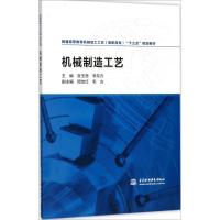 机械制造工艺 张玉贤,李东方 主编 大中专 文轩网