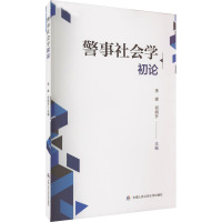 警事社会学初论 李峰,何明升 编 社科 文轩网