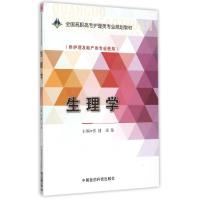 生理学/张健/全国高职高专护理类专业规划教材 张健 著 大中专 文轩网