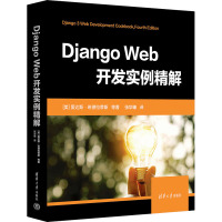 Django Web开发实例精解 (美)爱达斯·班德拉蒂斯 等 著 张华臻 译 专业科技 文轩网