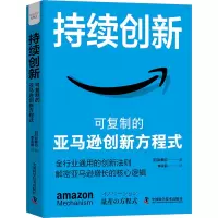 持续创新 可复制的亚马逊创新方程式 (日)谷敏行 著 李永丽 译 经管、励志 文轩网