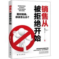 销售从被拒绝开始 潘鸿生 著 经管、励志 文轩网