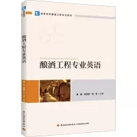 酿酒工程专业英语 聂聪,张浩军,刘君 编 大中专 文轩网