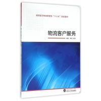 物流客户服务/朱龙 朱龙、高欢 主编 著作 大中专 文轩网