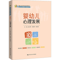 婴幼儿心理发展 姜小燕,张秋冬,保长省 编 大中专 文轩网