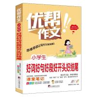 小学生好词好句好段好开头好结尾 晴晨图书工作室 著 文教 文轩网
