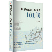 图解Revit二次开发101问 章琛 编 专业科技 文轩网