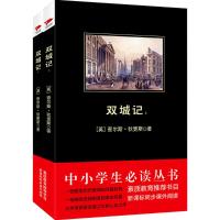 双城记 (英)查尔斯·狄更斯(Charles Dickens) 著;张玲,张扬 译 著 文学 文轩网