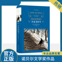 日瓦戈医生 (苏联)帕斯捷尔纳克 著 力冈,冀刚 译 文学 文轩网