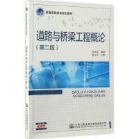 道路与桥梁工程概论 苏志忠 编著 大中专 文轩网