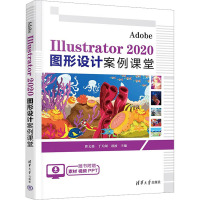 Adobe Illustrator 2020图形设计案例课堂 曹文鼎,于天阔,凌波 编 专业科技 文轩网