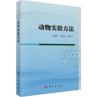 动物实验方法 王德军,李昌煜 编 生活 文轩网