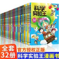 科学实验王升级版1-32 韩国小熊工作室 著 徐月珠 译 (韩)弘钟贤 绘等 少儿 文轩网