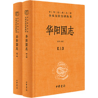 华阳国志(全2册) 彭华 译 社科 文轩网