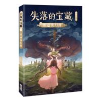 重返真幻源 殷健灵 著 少儿 文轩网