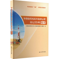 渤海钻探塔里木钻井公司基层管理集萃 《渤海钻探塔里木钻井公司基层管理集萃》编委会 编 专业科技 文轩网