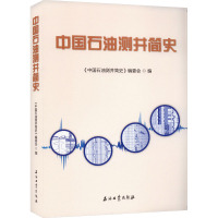 中国石油测井简史 《中国石油测井简史》编委会 编 专业科技 文轩网