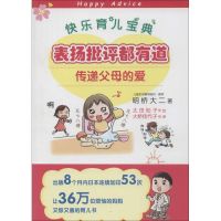 表扬批评都有道 (日)明桥大二 著;大桥佳代子 译 著 文教 文轩网