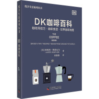 DK咖啡百科 (英)阿妮特·默德瓦尔 著 屈鑫燕 译 生活 文轩网