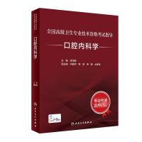 口腔内科学 凌均棨 编 生活 文轩网