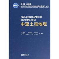 中亚土壤地理 无 著作 张建明 等 编者 专业科技 文轩网