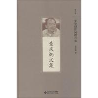 文学创作问题六章 童庆炳 著 著作 文学 文轩网