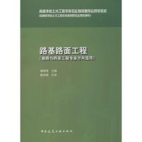 路基路面工程 无 著 专业科技 文轩网