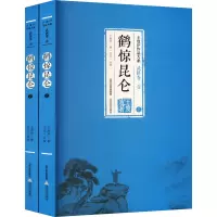 鹤惊昆仑(全2册) 王度庐 著 文学 文轩网