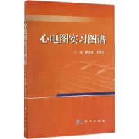 心电图实习图谱 谢志斌,许顶立 主编 生活 文轩网