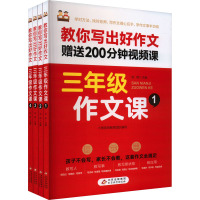 三年级作文课(1-4) 刘晔 编 文教 文轩网