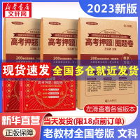 王后雄高考押题圈题卷 倍多分 文科专用 全国卷老教材 2023 王后雄 编 文教 文轩网