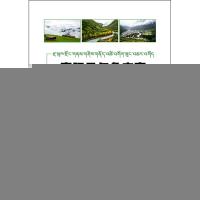 察隅县气象灾害防御规划 察隅县人民政府 编 著 专业科技 文轩网