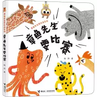 章鱼先生要比赛 韩煦 著 少儿 文轩网