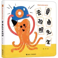 章鱼先生去拍照 韩煦 著 少儿 文轩网
