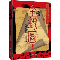 金银图 大清龙脉 孟繁勇 著 文学 文轩网