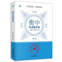 衡中劳动教育课 王建勇,贾拴柱 编 文教 文轩网