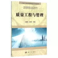 质量工程与管理/尤建新 刘虎沉 尤建新,刘虎沉 著作 大中专 文轩网