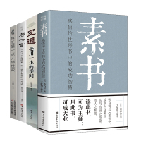 变通+素书+每天懂一点人情世故+不听老人言 宿文渊 著等 经管、励志 文轩网