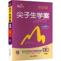 尖子生学案 8年级上 英语 人教 大字版 林丽平 编 文教 文轩网