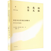 智慧可以带我们到哪里 辨喜论智瑜伽 (印)斯瓦米·维韦卡南达(辨喜) 著 张励耕 译 社科 文轩网