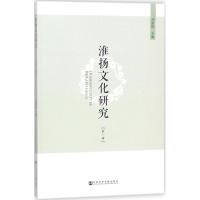 淮扬文化研究 周新国 主编 经管、励志 文轩网