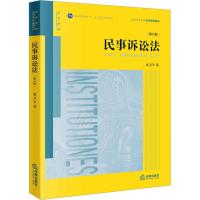 民事诉讼法 第6版 张卫平 著 社科 文轩网