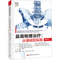 盆底物理治疗:从基础到实践(第2版) (挪威)卡里·伯 等 编 公维军,郄淑燕 译 生活 文轩网