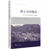 国土空间整治 华晨 等 编 经管、励志 文轩网