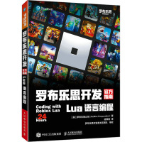 罗布乐思开发官方指南 Lua语言编程 美国罗布乐思公司 著 胡厚杨 译 专业科技 文轩网