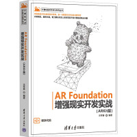 AR Foundation增强现实开发实战(ARKit版) 汪祥春 编 专业科技 文轩网