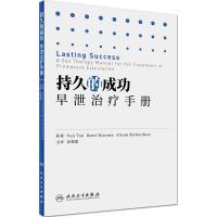 持久的成功 (澳)陈星惠(Ven Tan) 原著;谷现恩 主译 生活 文轩网