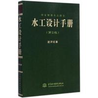 水工设计手册 刘伟平,晏志勇,汤鑫华 主编 著作 专业科技 文轩网