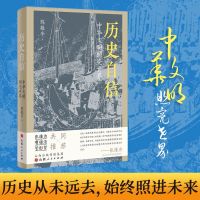 历史自信 中华文明照亮世界 陈敬亭 著 社科 文轩网