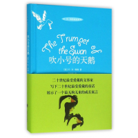 吹小号的天鹅(精装)//2023新定价 [美]E·B·怀特著 著 任溶溶译 译 文学 文轩网